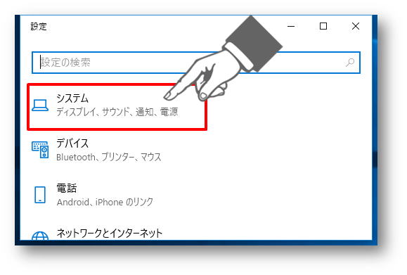 設定からシステム