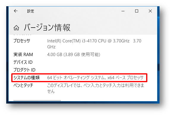 バージョン情報からシステムの種類