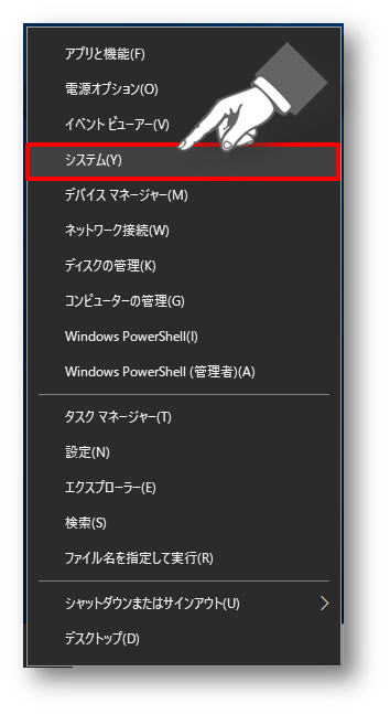 右クリックメニューからシステムを選択