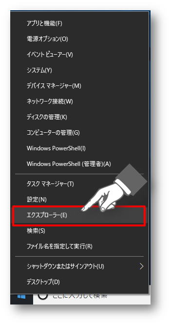 右クリックメニューからエクスプローラーを選択