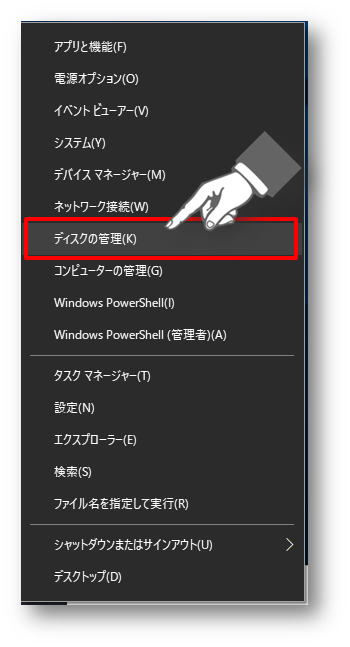 右クリックメニューからディスクの管理を選択