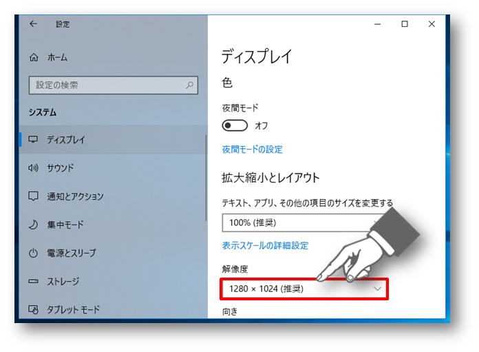ディスプレイの項目から解像度