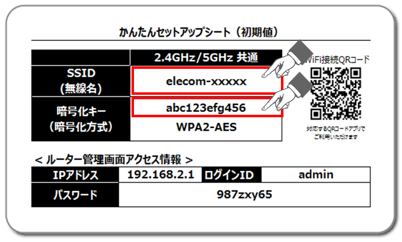 かんたんセットアップシート