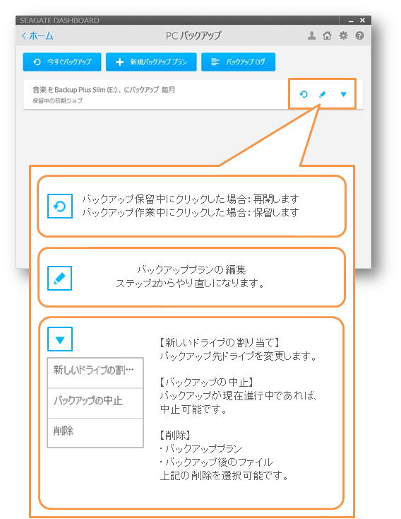 Seagatehdd 付属バックアップソフト Dashboard のpcバックアップ設定