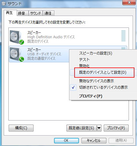 Usbスピーカーから音がでません 設定方法は