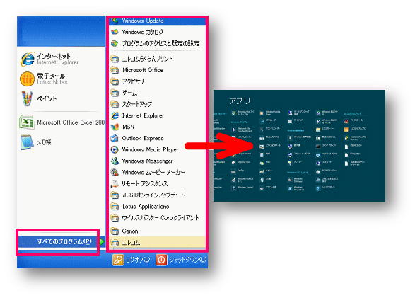 Windows8 1 スタートメニューは アプリケーションを起動するには