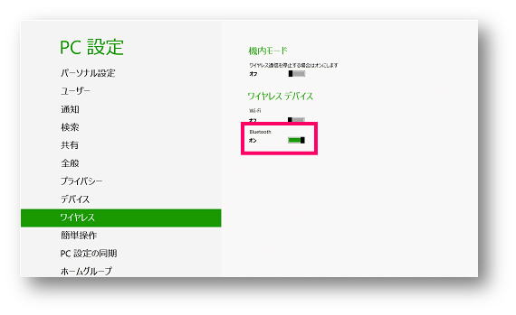 Windows8 1 パソコン内蔵bluetooth機能を使いたい 確認したい