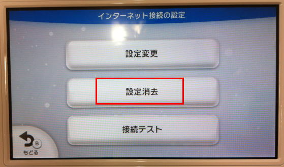 設定消去をタップ