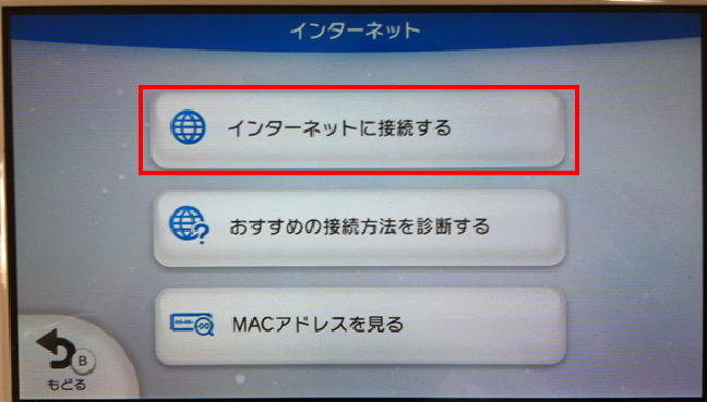 インターネットに接続するをタップ