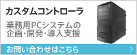 �J�X�^���R���g���[�� ���₢���킹�͂�����