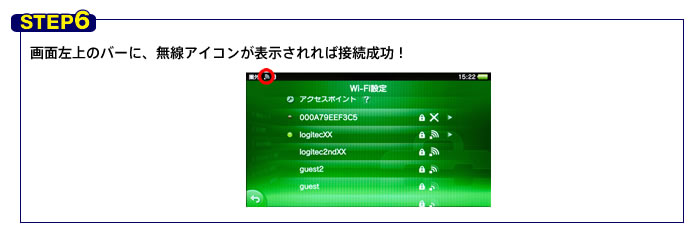 画面左上のバーに無線アイコンが表示されれば接続成功！