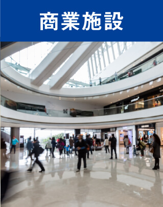 工場・倉庫