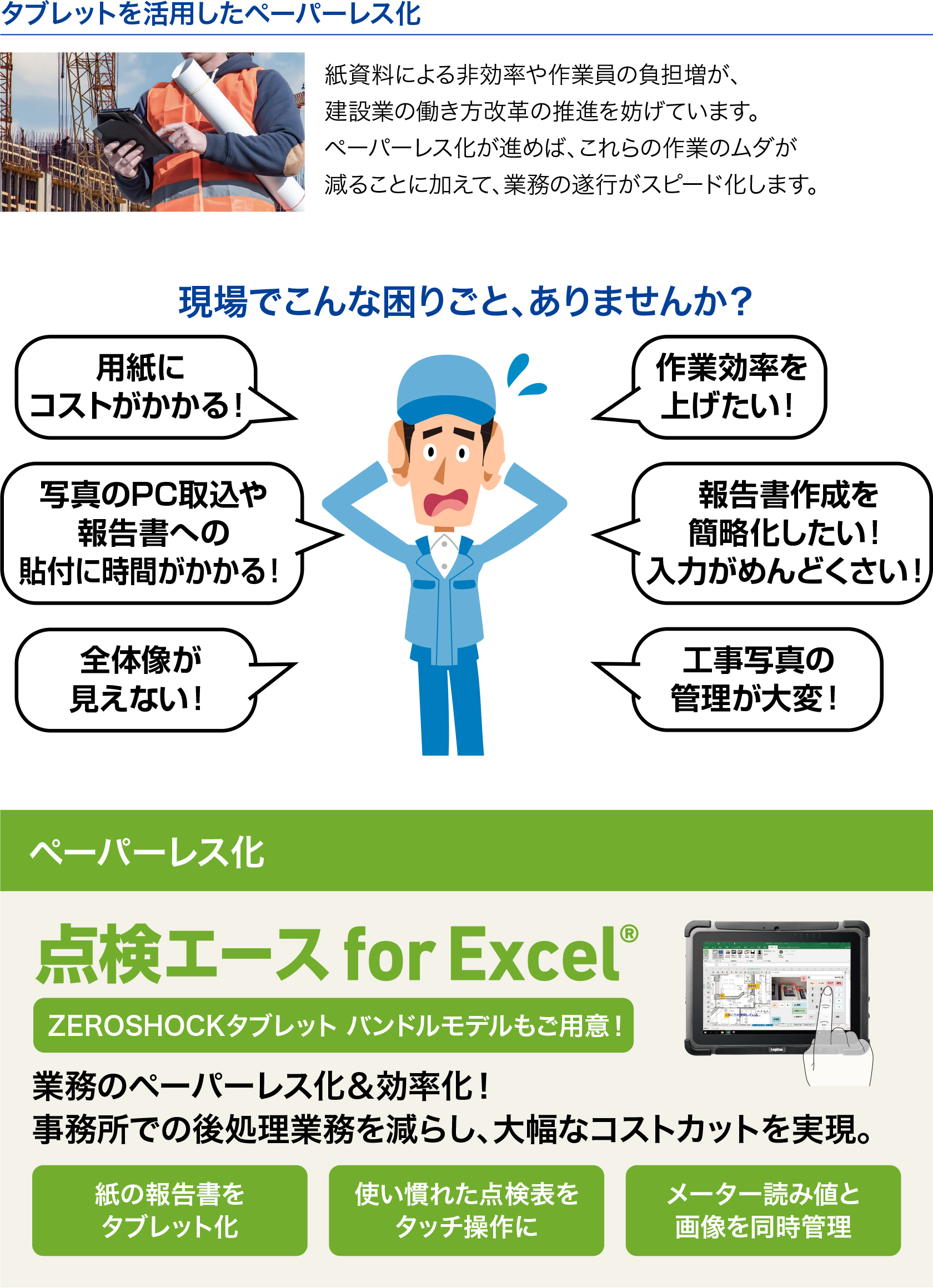 点検エース｜elecom Group Business Solution Web 