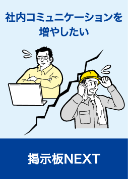 掲示板NEXT