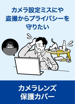 カメラレンズ保護カバー