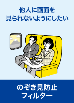 のぞき見防止フィルム