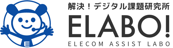 解決！デジタル課題研究所ERABO! ELECOM RESCUE LABO