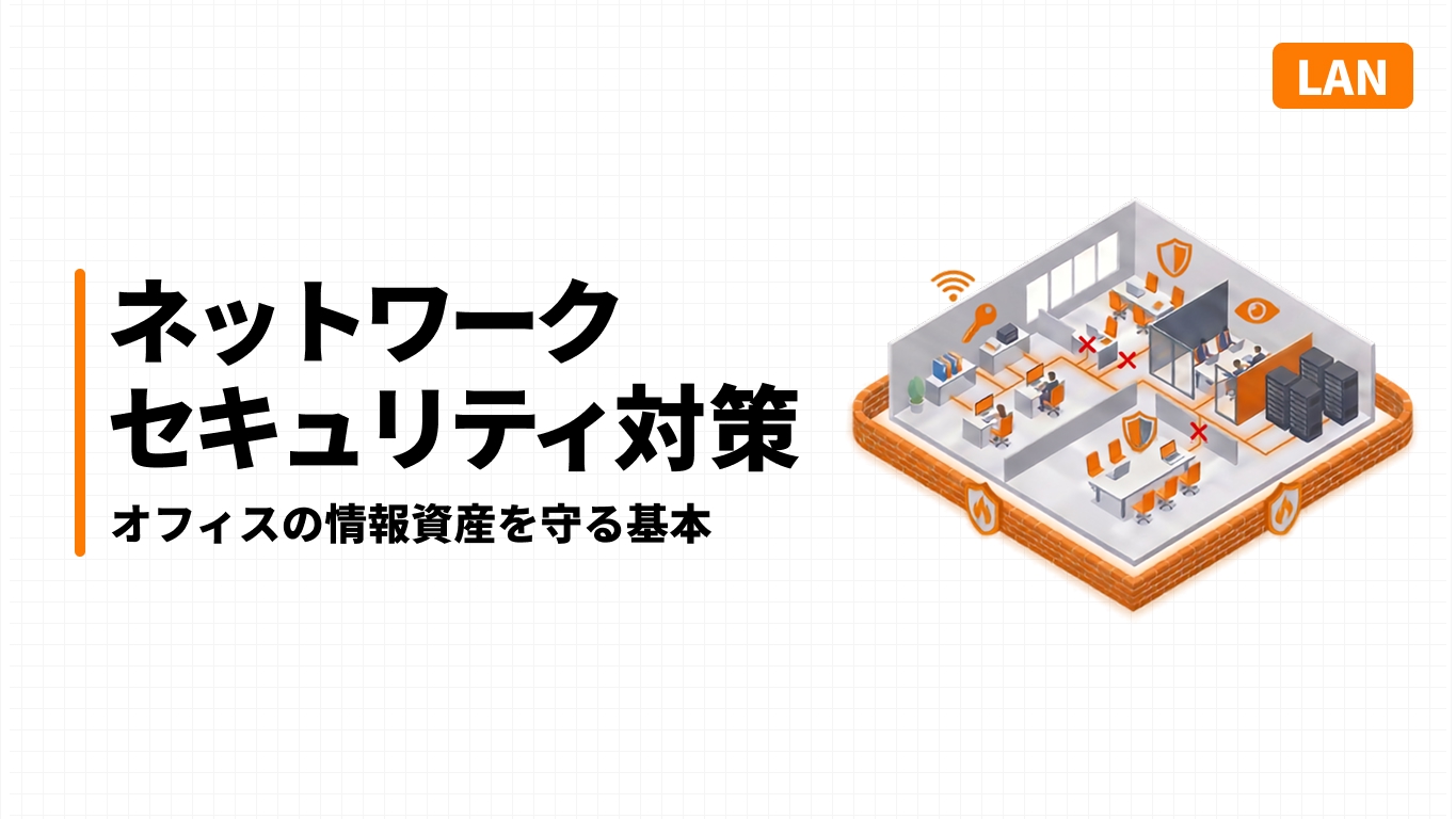 オフィスネットワークを城にたとえ境界防御・セグメント分離・監視で守るイメージ図
