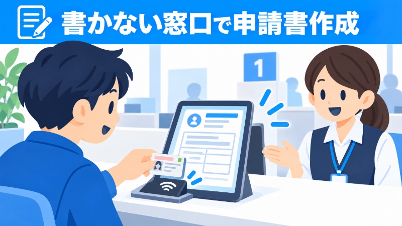 タブレットを使った「書かない窓口」で申請書を作成する住民の様子