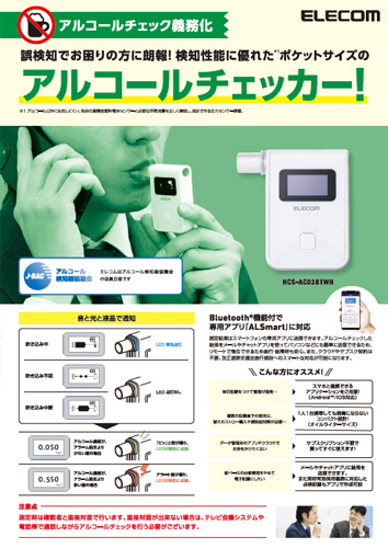 アルコールチェッカー