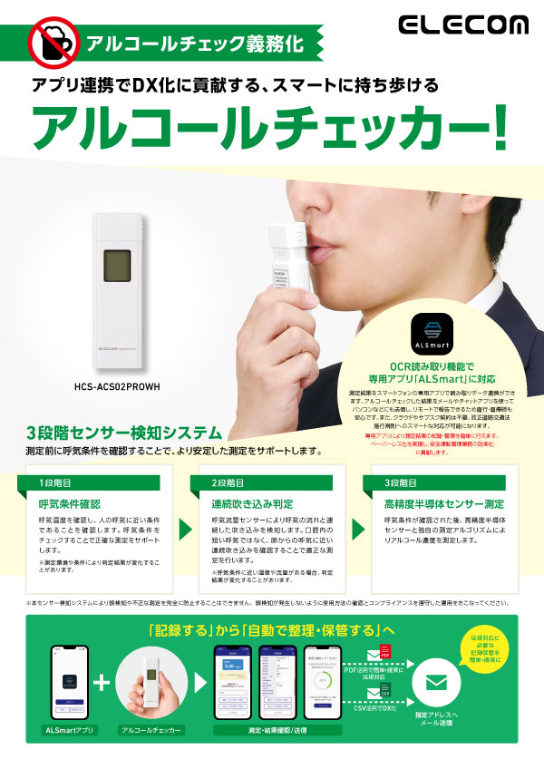 アルコールチェッカー