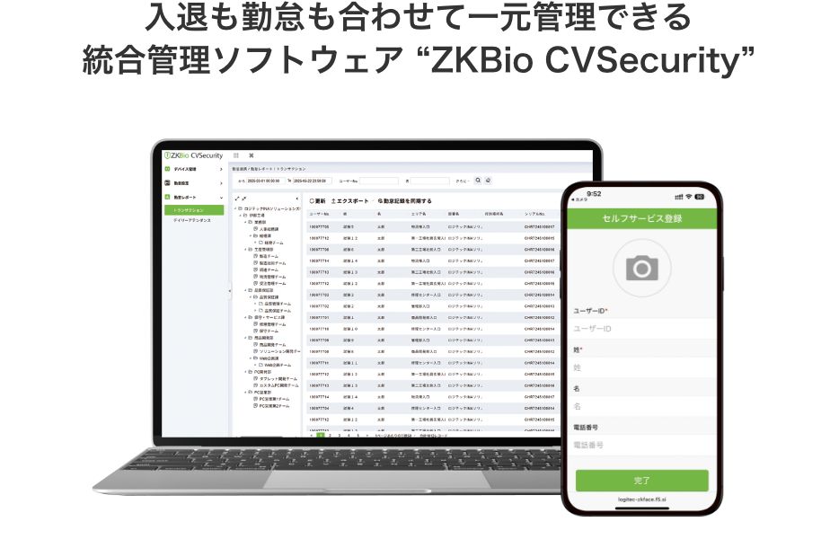 入退も勤怠も合わせて一元管理できる統合管理ソフトウェア ZKBio CVSecurity