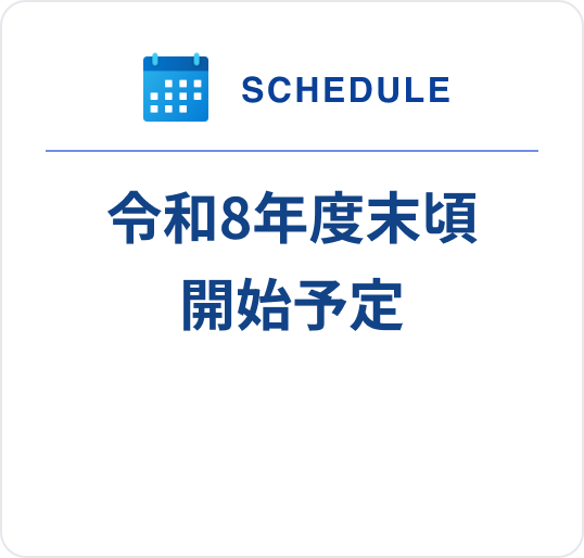 SCS評価制度のポイント: 令和8年度末頃開始予定