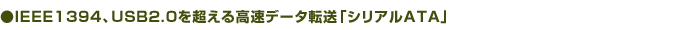 IEEE1394AUSB2.0𒴂鍂f[^]uVAATAv