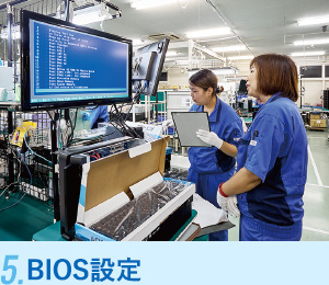5.BIOS設定