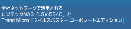 SЃlbg[NŊp郍WebNNASuLSV-5S4CvTrend MicrouECXoX^[ R[|[gGfBVv