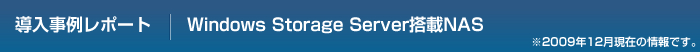 ჌|[g@Windows Storage ServerNAS
