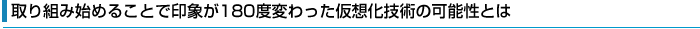 gݎn߂邱Ƃňۂ180xςzZp̉\Ƃ