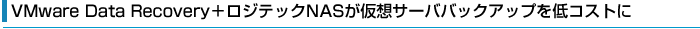 VMware Data Recovery{WebNNASzT[oobNAbvRXg