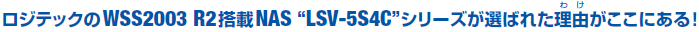 WebNWSS2003 R2NASgLSV-5S4ChV[YI΂ꂽRɂI
