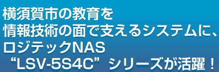 {s̋Zp̖ʂŎxVXeɁAWebNNASgLSV-5S4ChV[YI