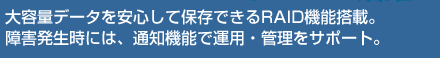 eʃf[^SĕۑłRAID@\ځBQɂ́Aʒm@\ŉ^pEǗT|[gB