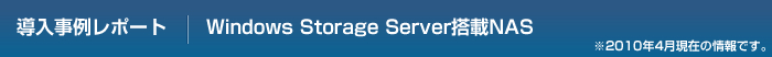 ჌|[g@Windows Storage ServerNAS