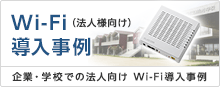 ホテル・旅館に無線LANを導入