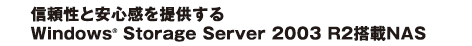 MƈS񋟂Windows(R) Storage Server 2003 R2NAS