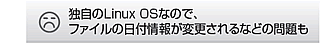 ƎLinux OSȂ̂Ńt@C̓t񂪕ύXȂǂ̖肪