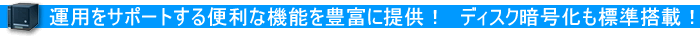 WebNWindows Storage ServerNAŚA^pT|[g֗ȋ@\Lxɒ񋟁I fBXN̈ÍWőI