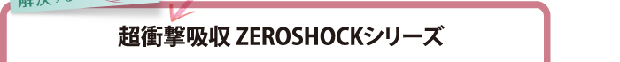̂̓RIՌzZEROSHOCKV[Y