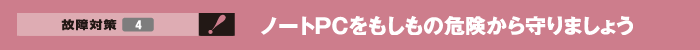 ̏΍i4jm[gPC̊댯܂傤
