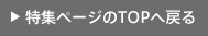 Wy[WTOP֖߂