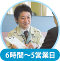 初期調査お見積