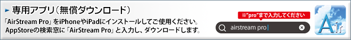 専用アプリ(無償ダウンロード)