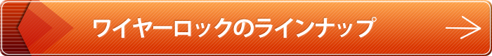 ロックする機器を決定します。