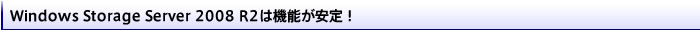 Windows Storage Server 2008 R2͋@\I