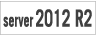 server2012 R2