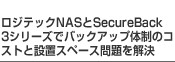 WebNNASSecureBack3V[YŃobNAbv̐̃RXgƐݒuXy[X